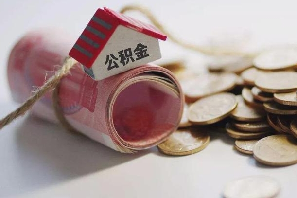 邹城公积金说我骗提让我还回去（欠了很多网贷想用公积金还）